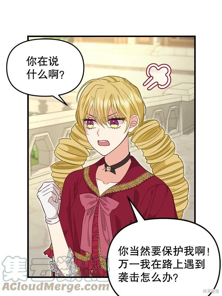 《请抛弃我》漫画最新章节第95话免费下拉式在线观看章节第【26】张图片