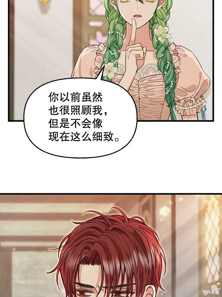 《请抛弃我》漫画最新章节第81话免费下拉式在线观看章节第【37】张图片