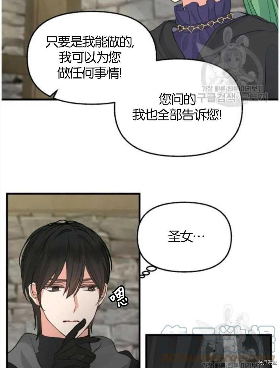 《请抛弃我》漫画最新章节第69话免费下拉式在线观看章节第【46】张图片