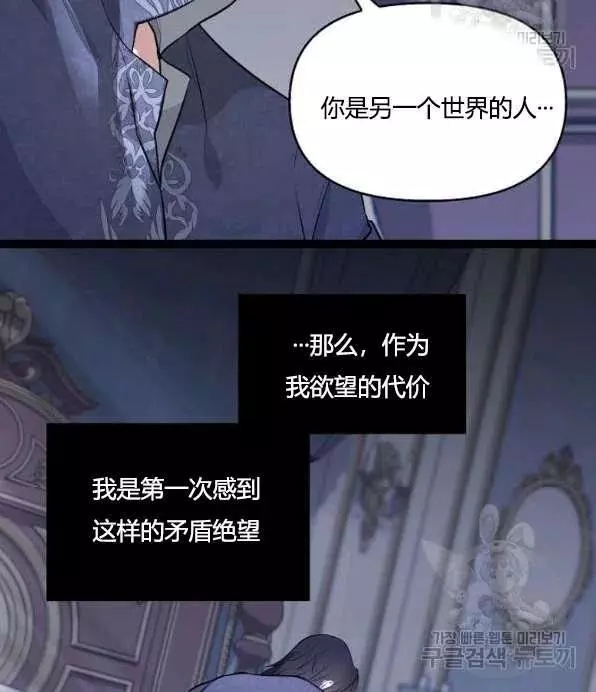 《请抛弃我》漫画最新章节第46话免费下拉式在线观看章节第【38】张图片