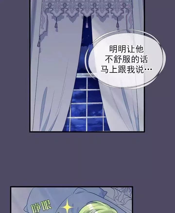 《请抛弃我》漫画最新章节第53话免费下拉式在线观看章节第【39】张图片