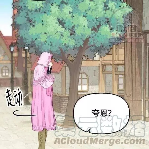 《请抛弃我》漫画最新章节第54话免费下拉式在线观看章节第【49】张图片