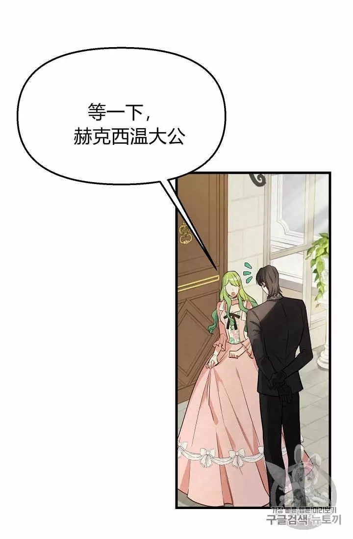 《请抛弃我》漫画最新章节第17话免费下拉式在线观看章节第【23】张图片