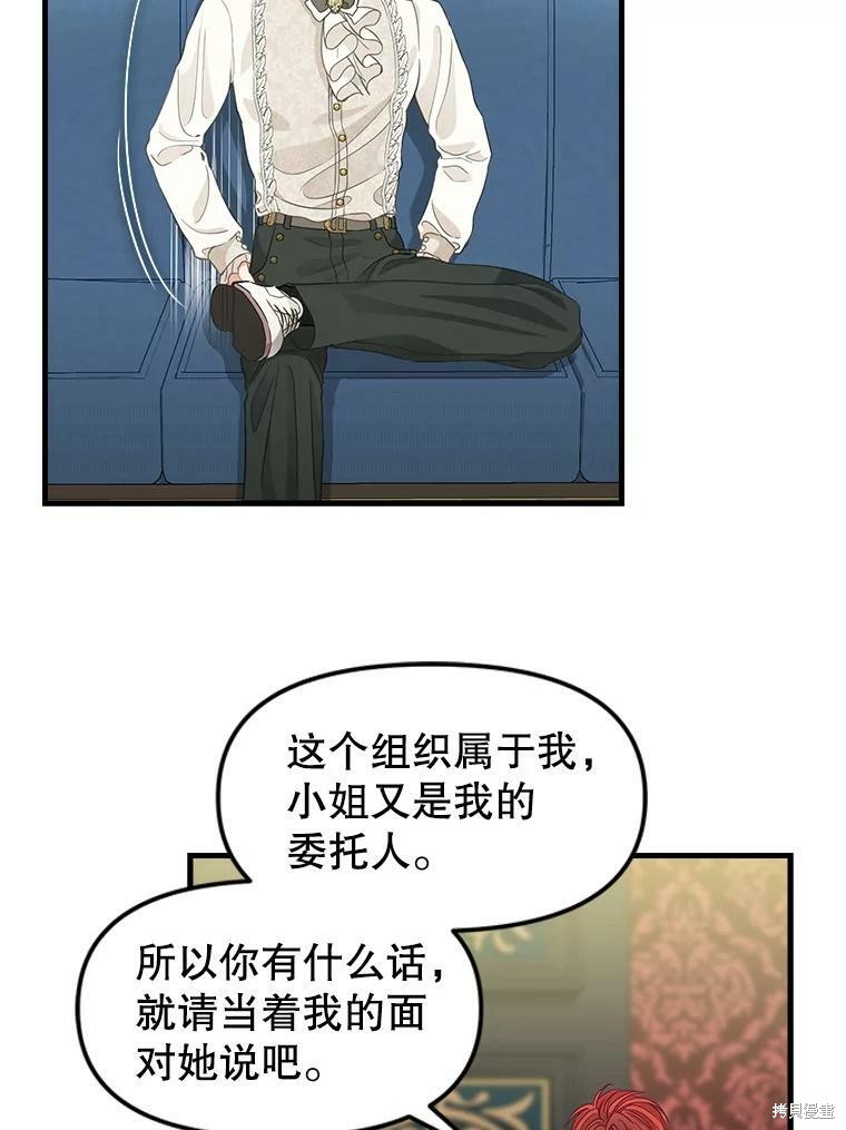 《请抛弃我》漫画最新章节第86话免费下拉式在线观看章节第【21】张图片