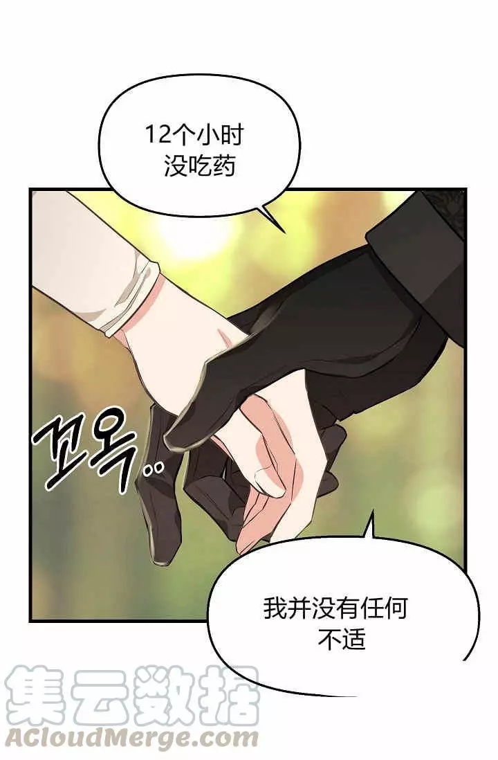 《请抛弃我》漫画最新章节第26话免费下拉式在线观看章节第【21】张图片