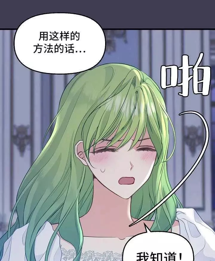 《请抛弃我》漫画最新章节第61话免费下拉式在线观看章节第【36】张图片