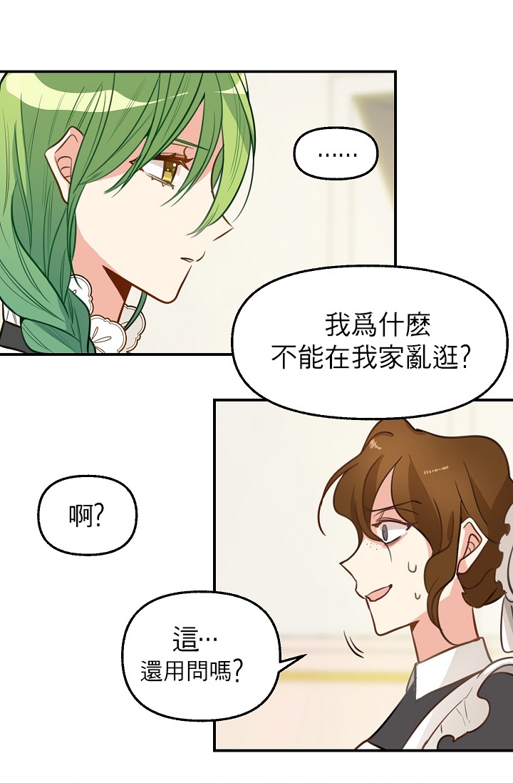 《请抛弃我》漫画最新章节第2话免费下拉式在线观看章节第【48】张图片