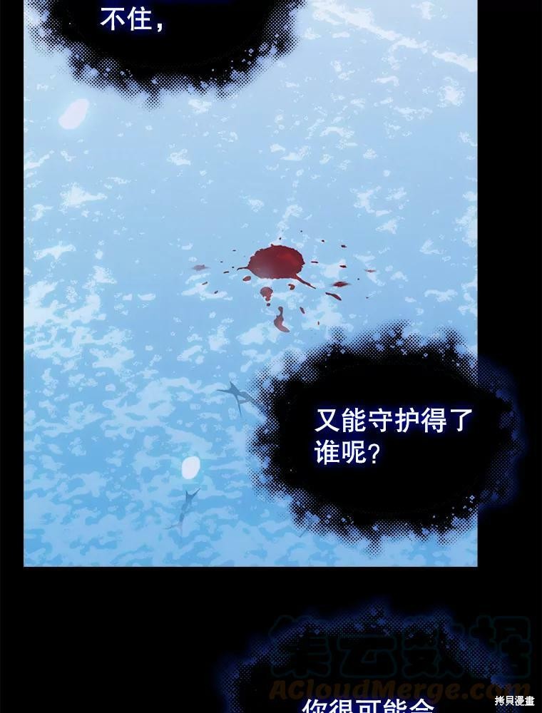 《请抛弃我》漫画最新章节第88话免费下拉式在线观看章节第【20】张图片