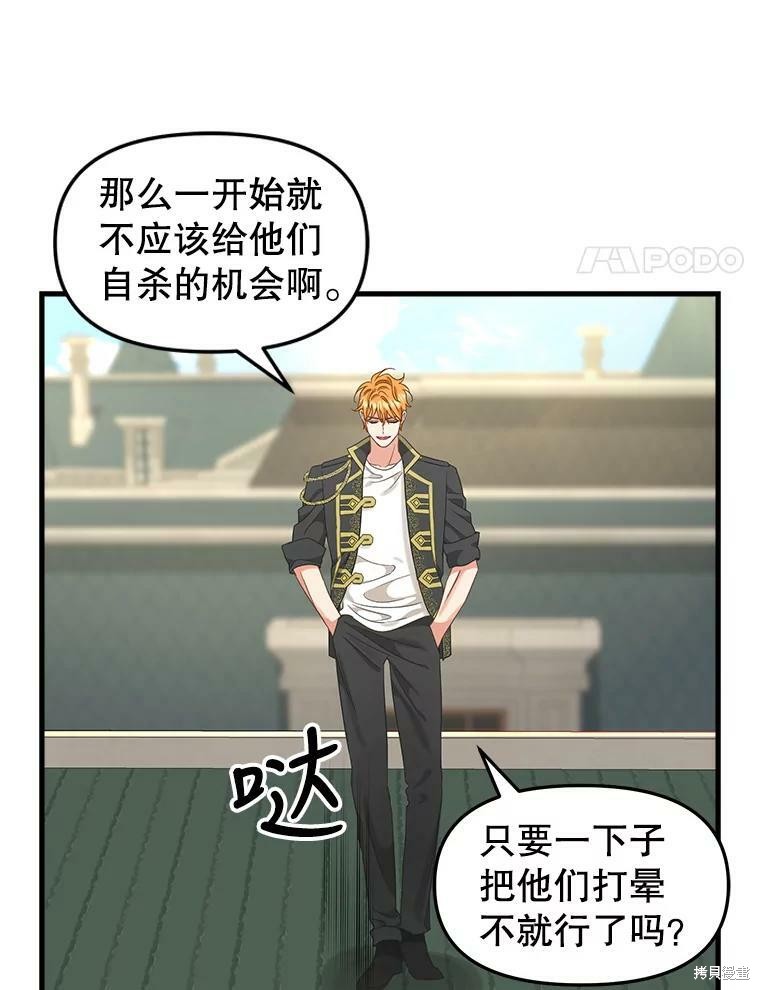 《请抛弃我》漫画最新章节第95话免费下拉式在线观看章节第【54】张图片