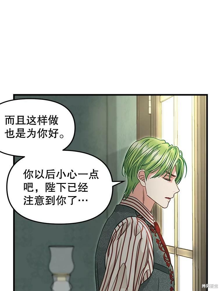 《请抛弃我》漫画最新章节第84话免费下拉式在线观看章节第【16】张图片