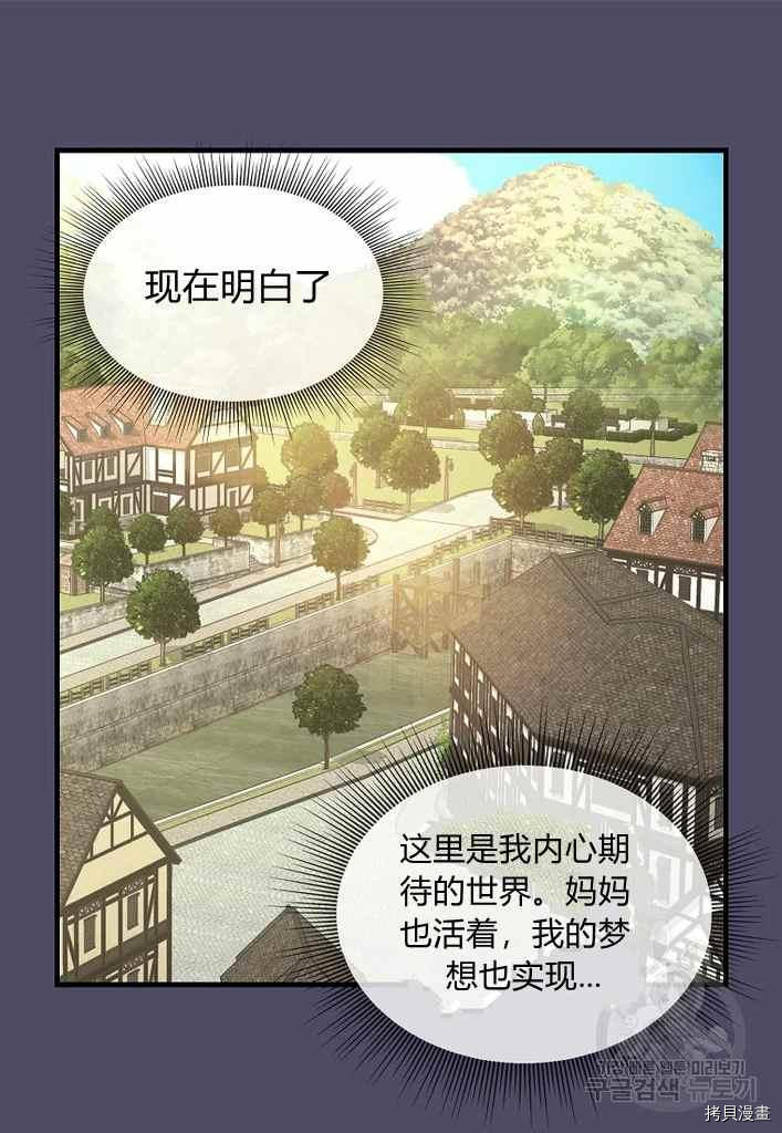 《请抛弃我》漫画最新章节第74话免费下拉式在线观看章节第【44】张图片