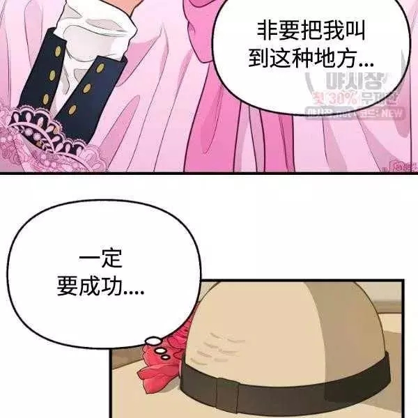 《请抛弃我》漫画最新章节第54话免费下拉式在线观看章节第【59】张图片