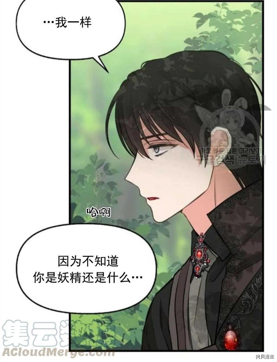 《请抛弃我》漫画最新章节第64话免费下拉式在线观看章节第【40】张图片