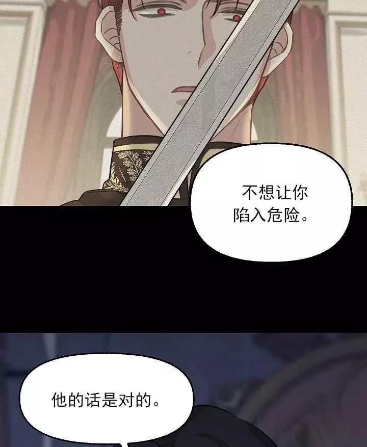 《请抛弃我》漫画最新章节第53话免费下拉式在线观看章节第【54】张图片