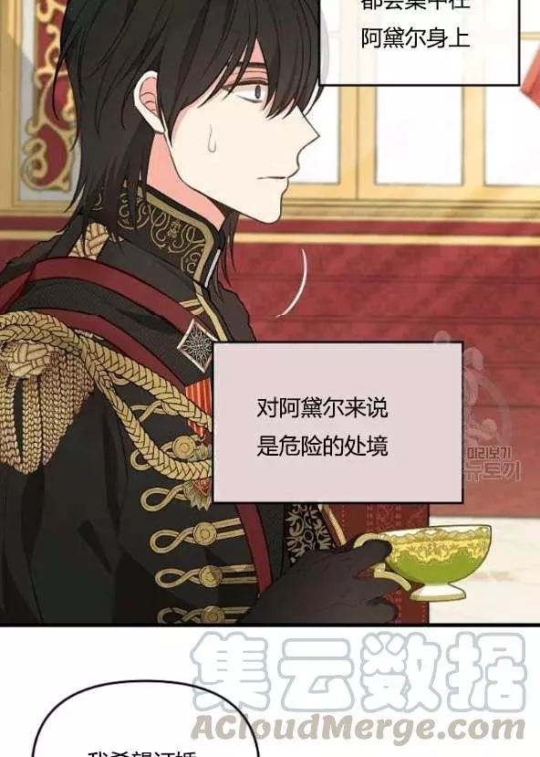 《请抛弃我》漫画最新章节第42话免费下拉式在线观看章节第【49】张图片