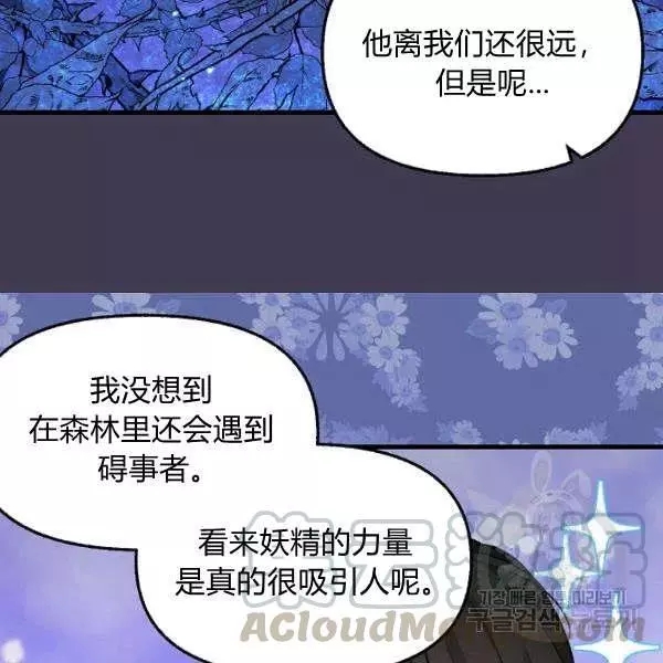 《请抛弃我》漫画最新章节第49话免费下拉式在线观看章节第【19】张图片