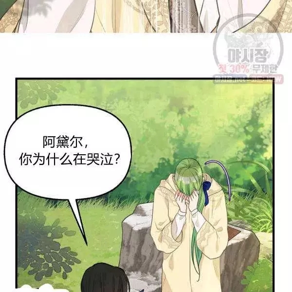 《请抛弃我》漫画最新章节第50话免费下拉式在线观看章节第【24】张图片