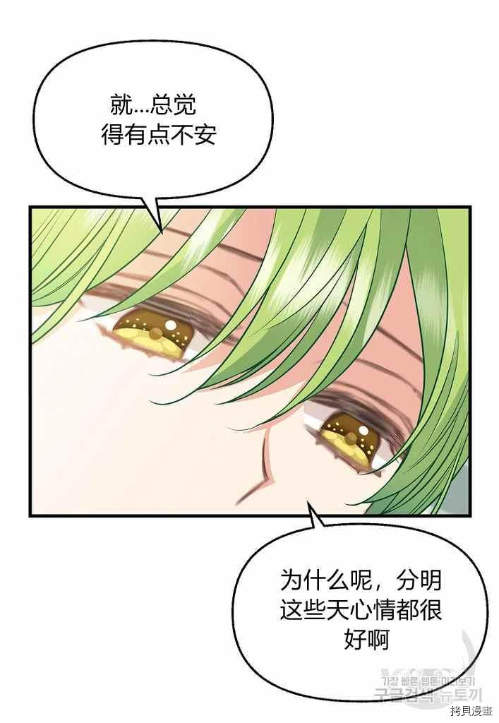 《请抛弃我》漫画最新章节第74话免费下拉式在线观看章节第【23】张图片