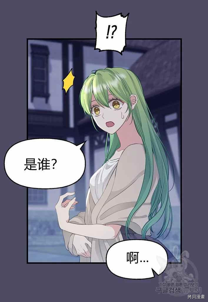 《请抛弃我》漫画最新章节第74话免费下拉式在线观看章节第【32】张图片