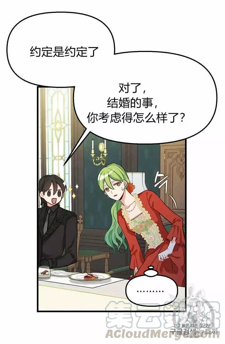 《请抛弃我》漫画最新章节第18话免费下拉式在线观看章节第【13】张图片