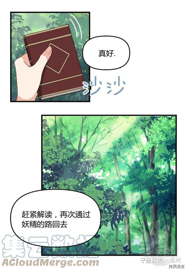 《请抛弃我》漫画最新章节第76话免费下拉式在线观看章节第【28】张图片