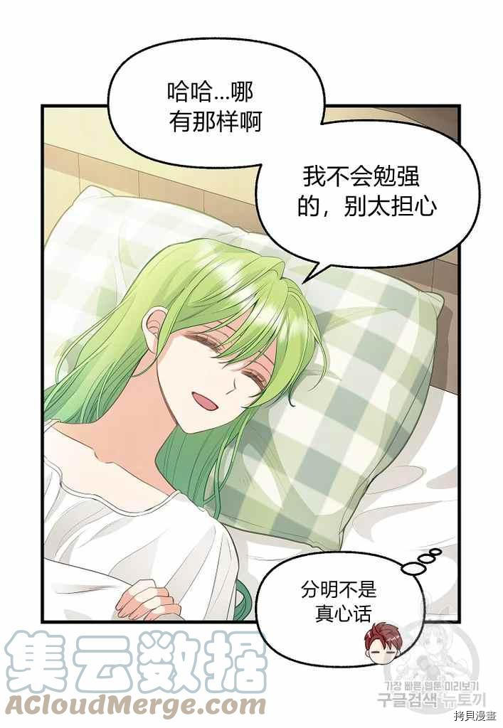 《请抛弃我》漫画最新章节第74话免费下拉式在线观看章节第【22】张图片