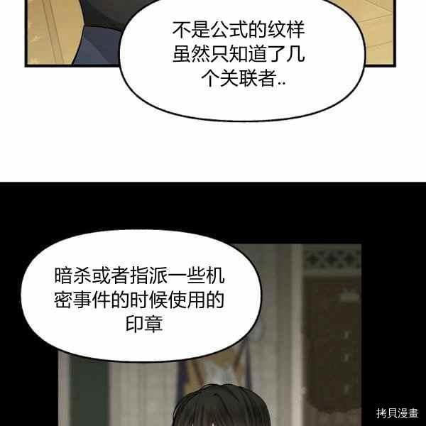 《请抛弃我》漫画最新章节第70话免费下拉式在线观看章节第【74】张图片