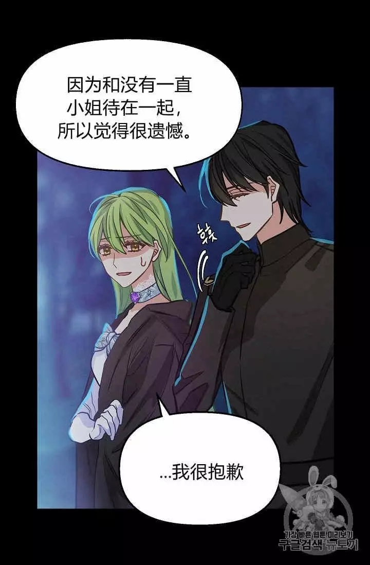 《请抛弃我》漫画最新章节第14话免费下拉式在线观看章节第【8】张图片