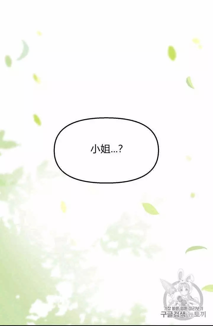 《请抛弃我》漫画最新章节第19话免费下拉式在线观看章节第【64】张图片