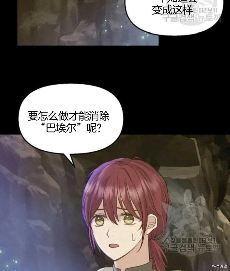 《请抛弃我》漫画最新章节第66话免费下拉式在线观看章节第【12】张图片