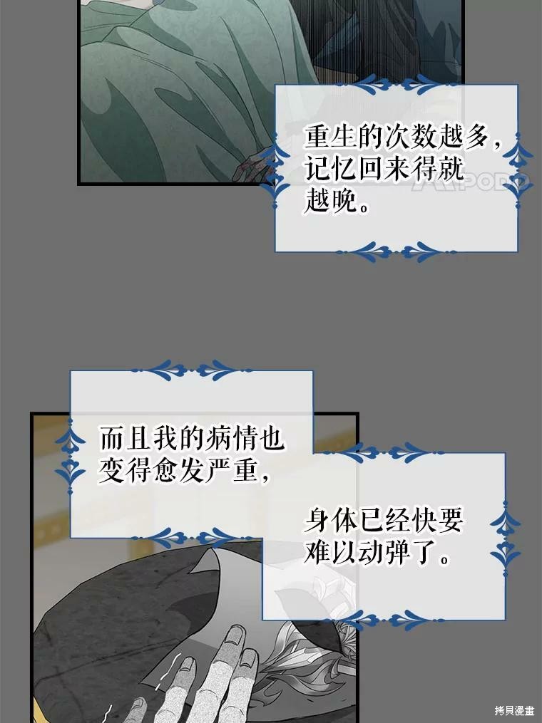 《请抛弃我》漫画最新章节第91话免费下拉式在线观看章节第【6】张图片