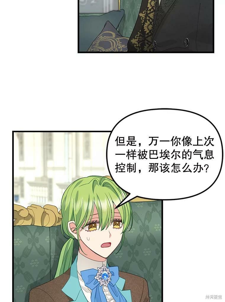 《请抛弃我》漫画最新章节第87话免费下拉式在线观看章节第【18】张图片