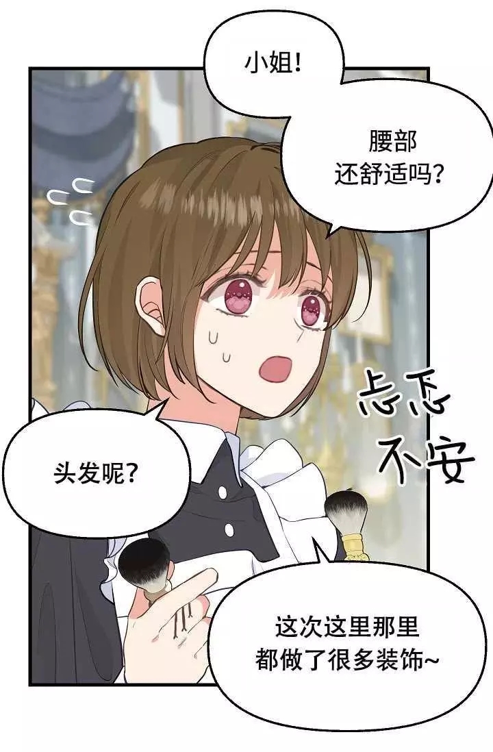 《请抛弃我》漫画最新章节第55话免费下拉式在线观看章节第【57】张图片