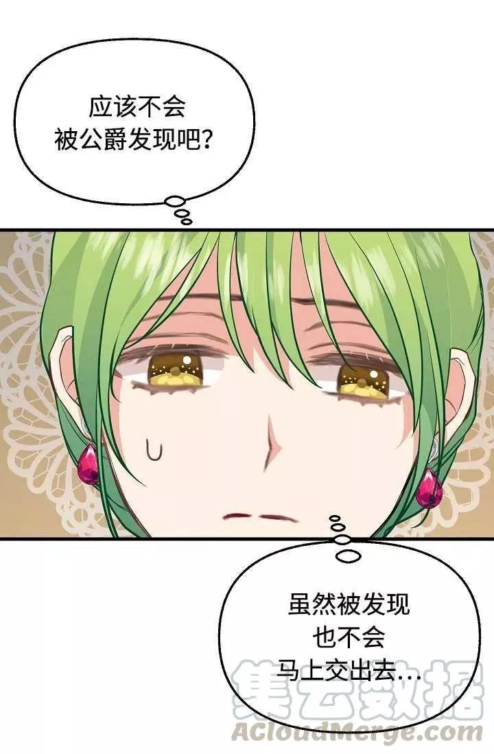 《请抛弃我》漫画最新章节第55话免费下拉式在线观看章节第【25】张图片