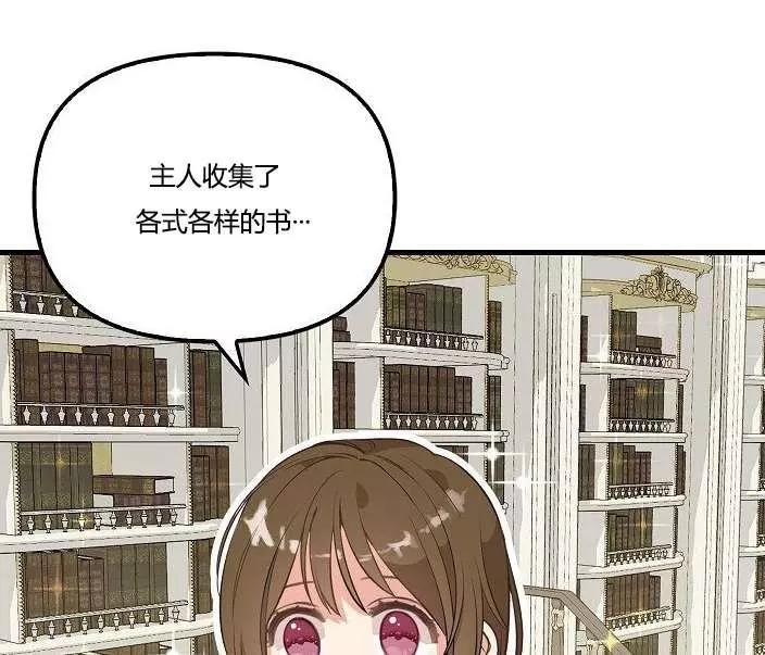 《请抛弃我》漫画最新章节第43话免费下拉式在线观看章节第【52】张图片