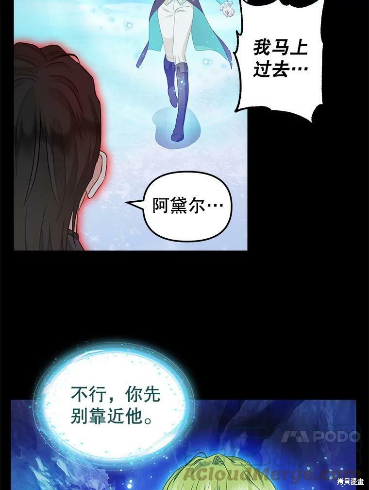 《请抛弃我》漫画最新章节第89话免费下拉式在线观看章节第【47】张图片