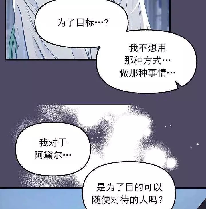 《请抛弃我》漫画最新章节第53话免费下拉式在线观看章节第【71】张图片