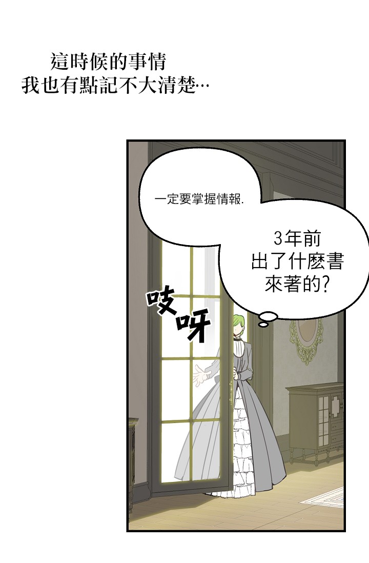 《请抛弃我》漫画最新章节第2话免费下拉式在线观看章节第【37】张图片