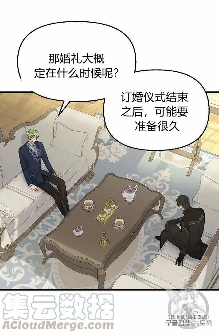 《请抛弃我》漫画最新章节第34话免费下拉式在线观看章节第【41】张图片