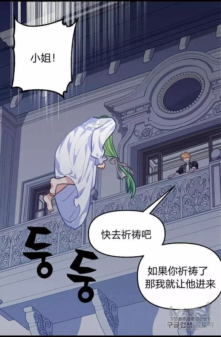 《请抛弃我》漫画最新章节第32话免费下拉式在线观看章节第【59】张图片