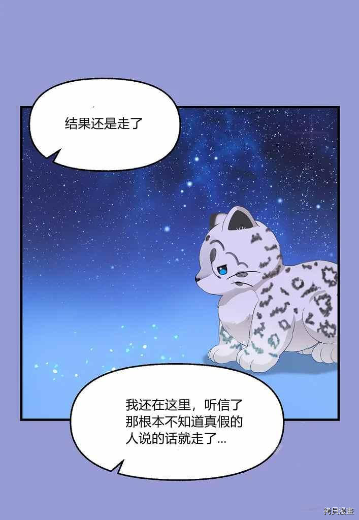 《请抛弃我》漫画最新章节第75话免费下拉式在线观看章节第【53】张图片