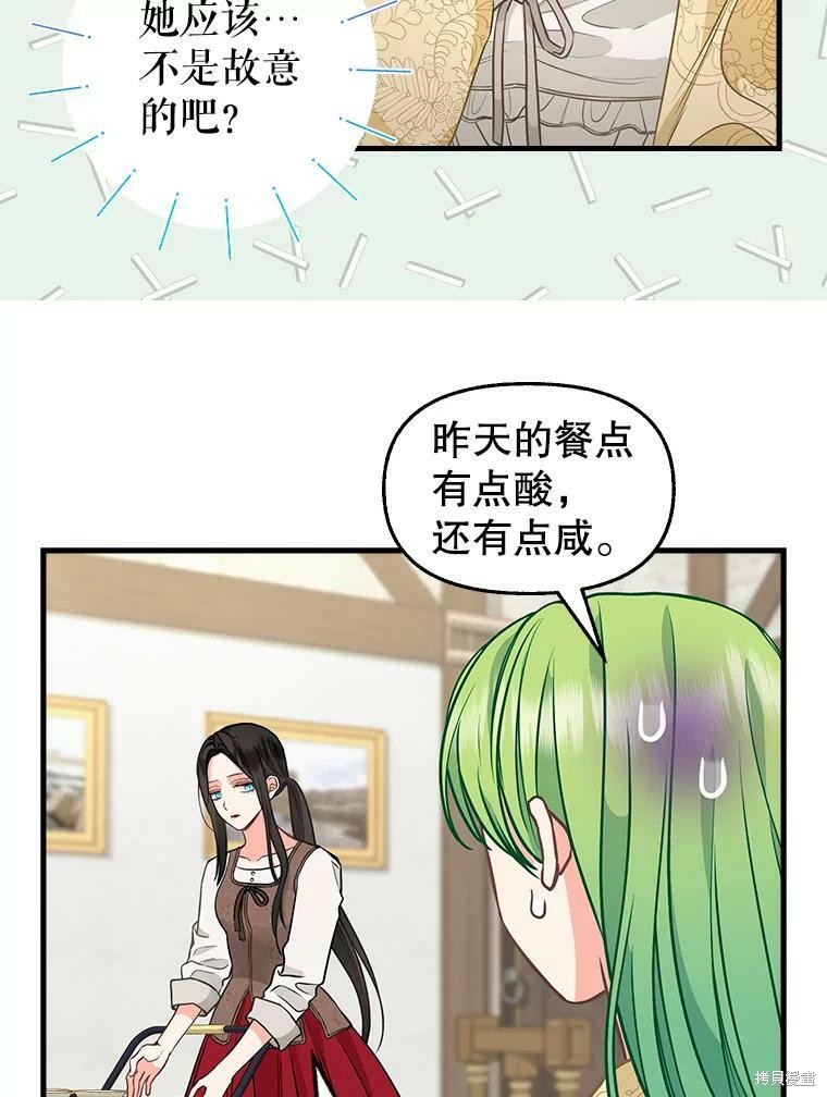 《请抛弃我》漫画最新章节第82话免费下拉式在线观看章节第【4】张图片