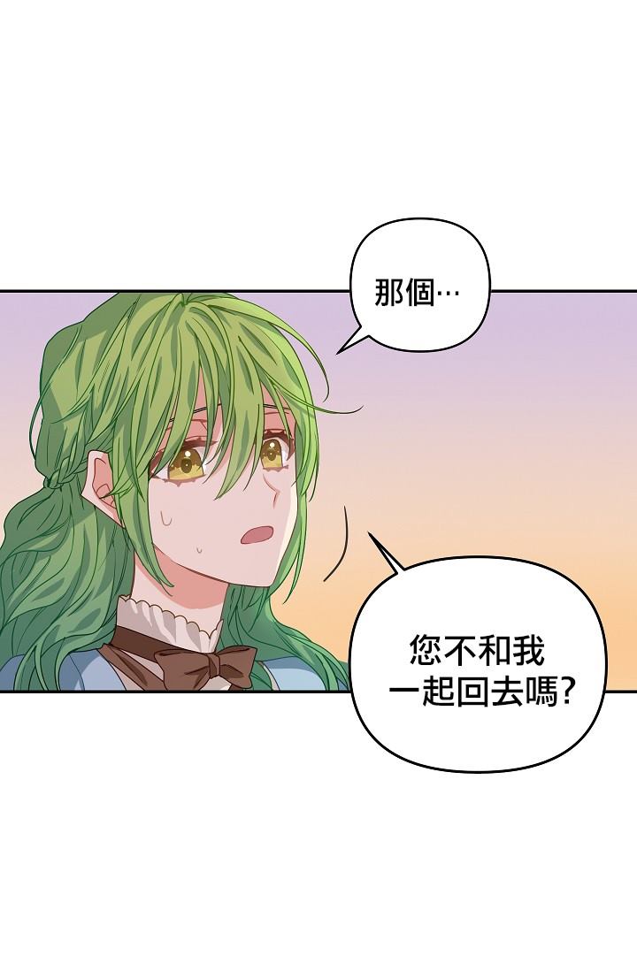 《请抛弃我》漫画最新章节第6话免费下拉式在线观看章节第【38】张图片