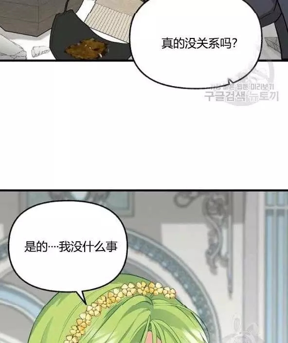 《请抛弃我》漫画最新章节第45话免费下拉式在线观看章节第【3】张图片