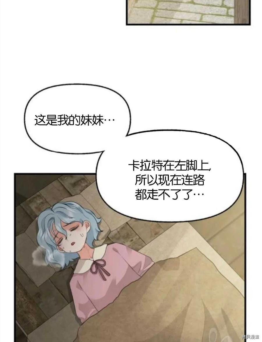 《请抛弃我》漫画最新章节第69话免费下拉式在线观看章节第【33】张图片