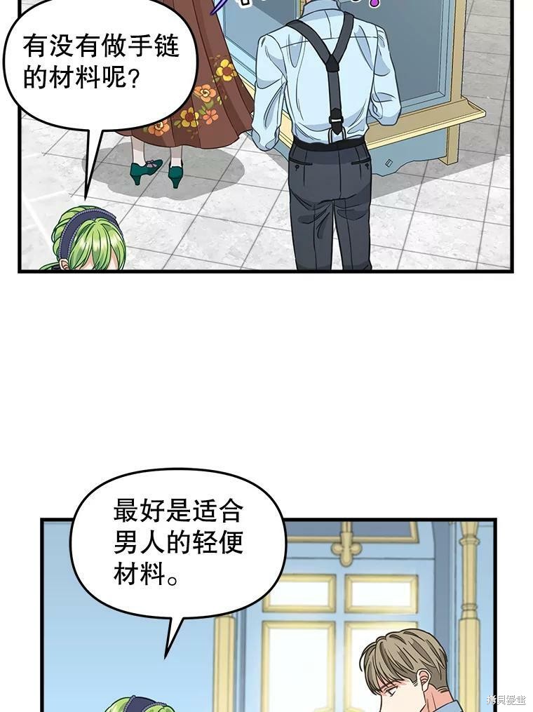 《请抛弃我》漫画最新章节第83话免费下拉式在线观看章节第【46】张图片