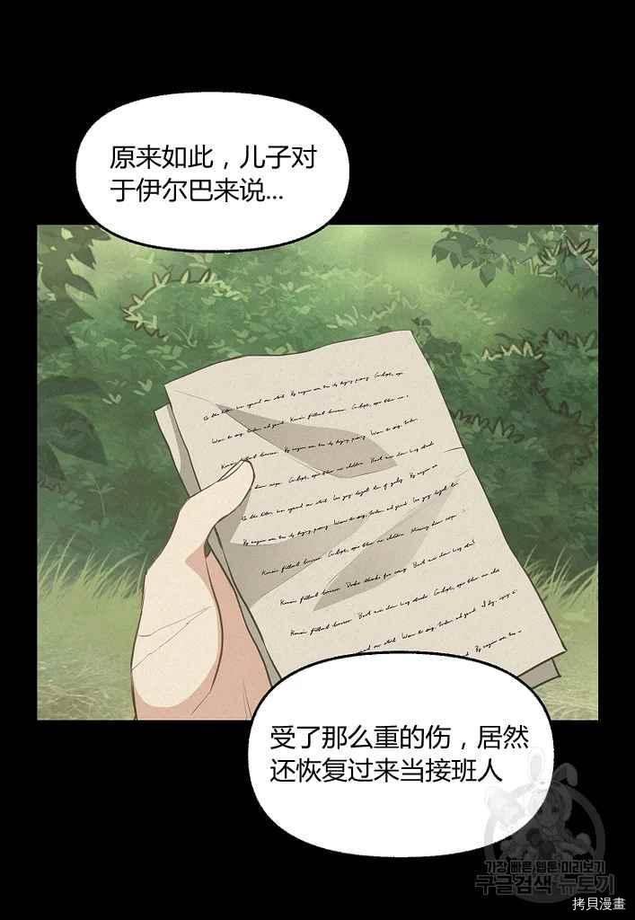 《请抛弃我》漫画最新章节第76话免费下拉式在线观看章节第【36】张图片