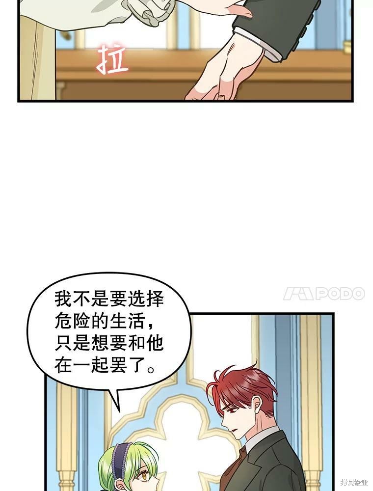 《请抛弃我》漫画最新章节第83话免费下拉式在线观看章节第【57】张图片