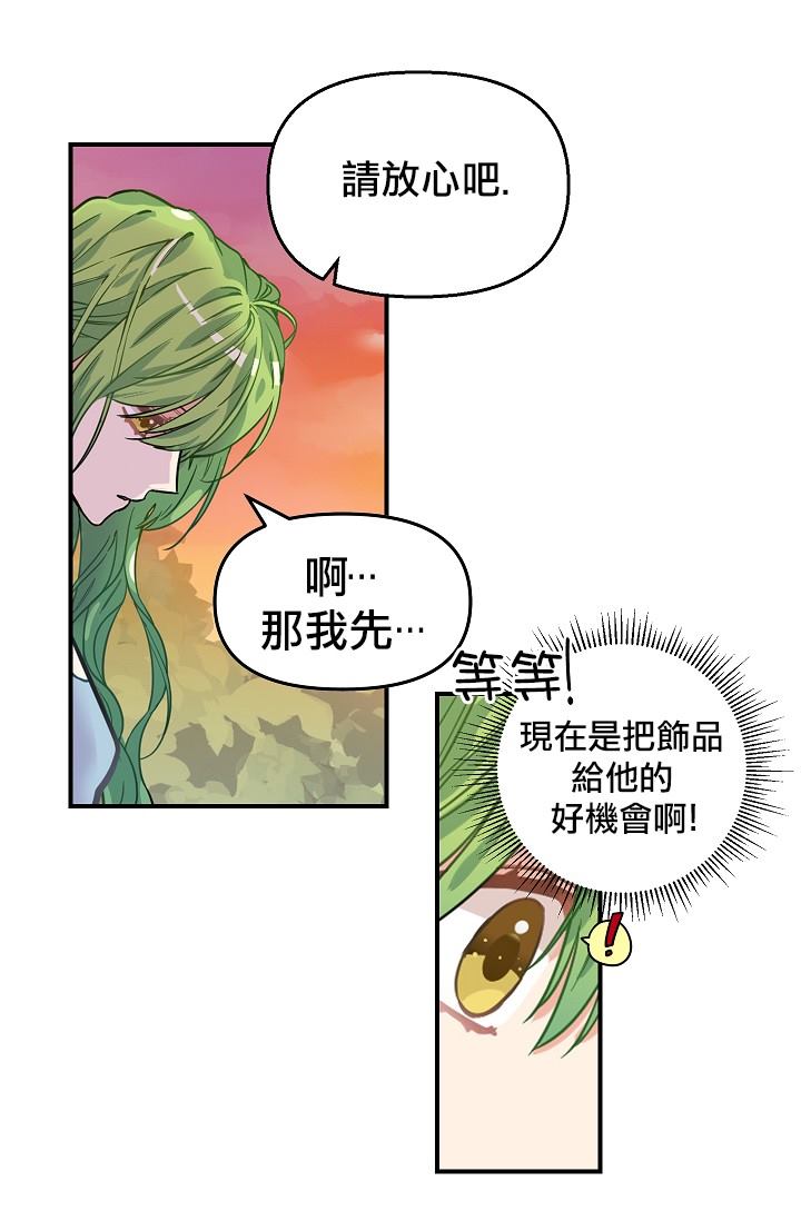 《请抛弃我》漫画最新章节第6话免费下拉式在线观看章节第【40】张图片