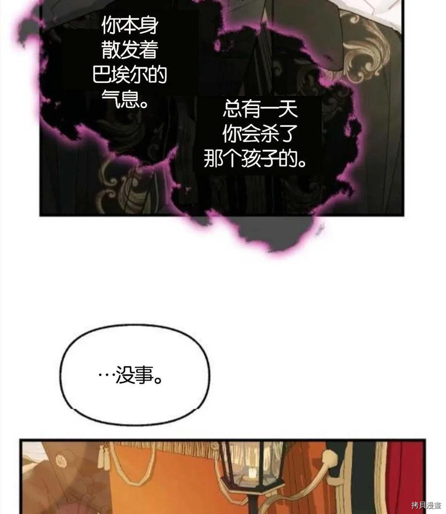 《请抛弃我》漫画最新章节第68话免费下拉式在线观看章节第【33】张图片